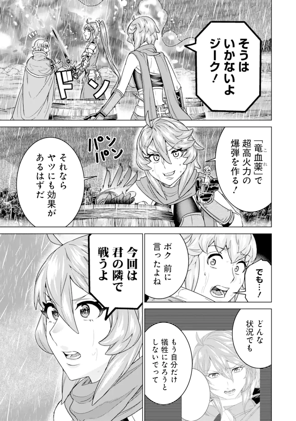 家で無能と言われ続けた俺ですが、世界的には超有能だったようです 第31話 - 11