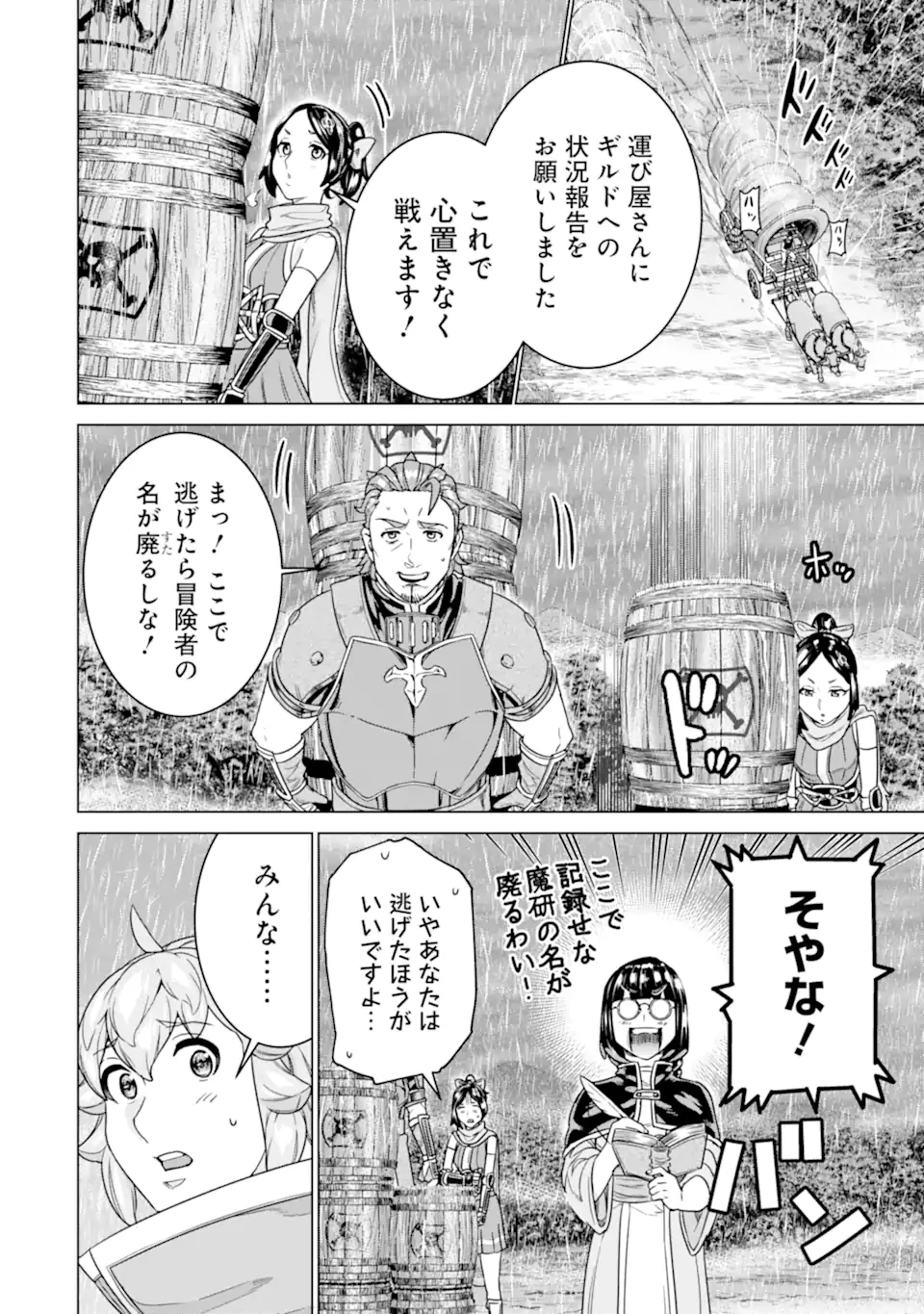 家で無能と言われ続けた俺ですが、世界的には超有能だったようです 第31話 - 12