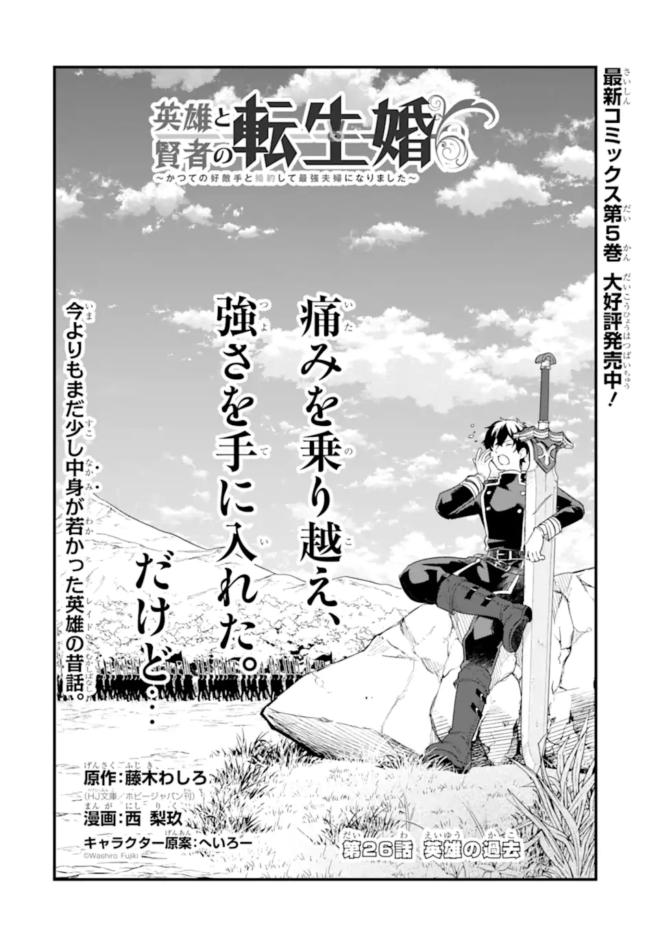 英雄と賢者の転生婚～かつての好敵手と婚約して最強夫婦になりました～ 第26話 - 4