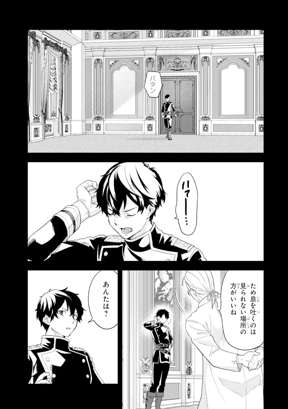 英雄と賢者の転生婚～かつての好敵手と婚約して最強夫婦になりました～ 第26話 - 9