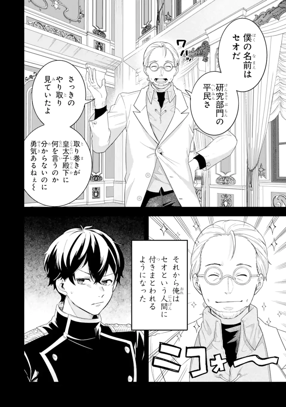 英雄と賢者の転生婚～かつての好敵手と婚約して最強夫婦になりました～ 第26話 - 10