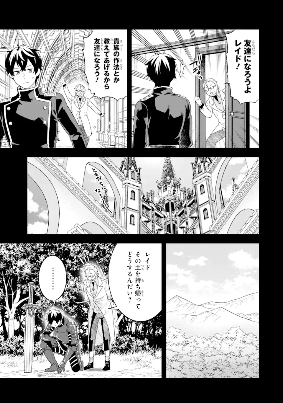 英雄と賢者の転生婚～かつての好敵手と婚約して最強夫婦になりました～ 第26話 - 11
