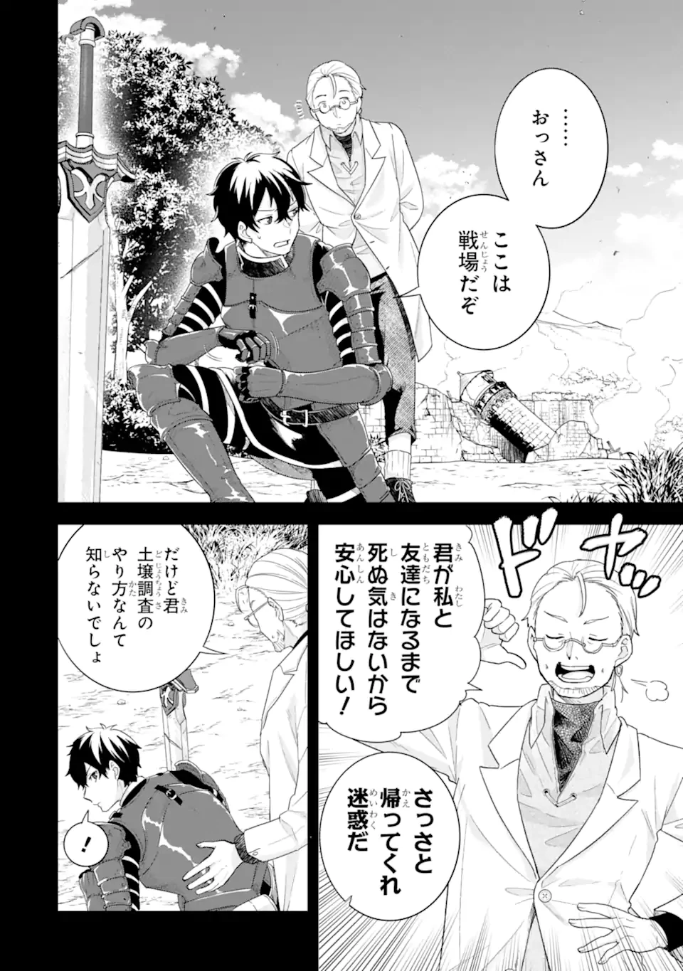 英雄と賢者の転生婚～かつての好敵手と婚約して最強夫婦になりました～ 第26話 - 12