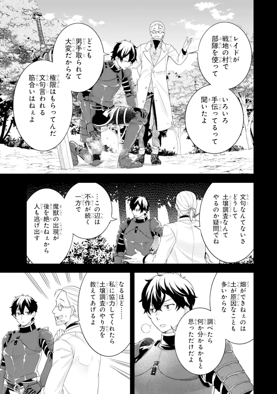 英雄と賢者の転生婚～かつての好敵手と婚約して最強夫婦になりました～ 第26話 - 13