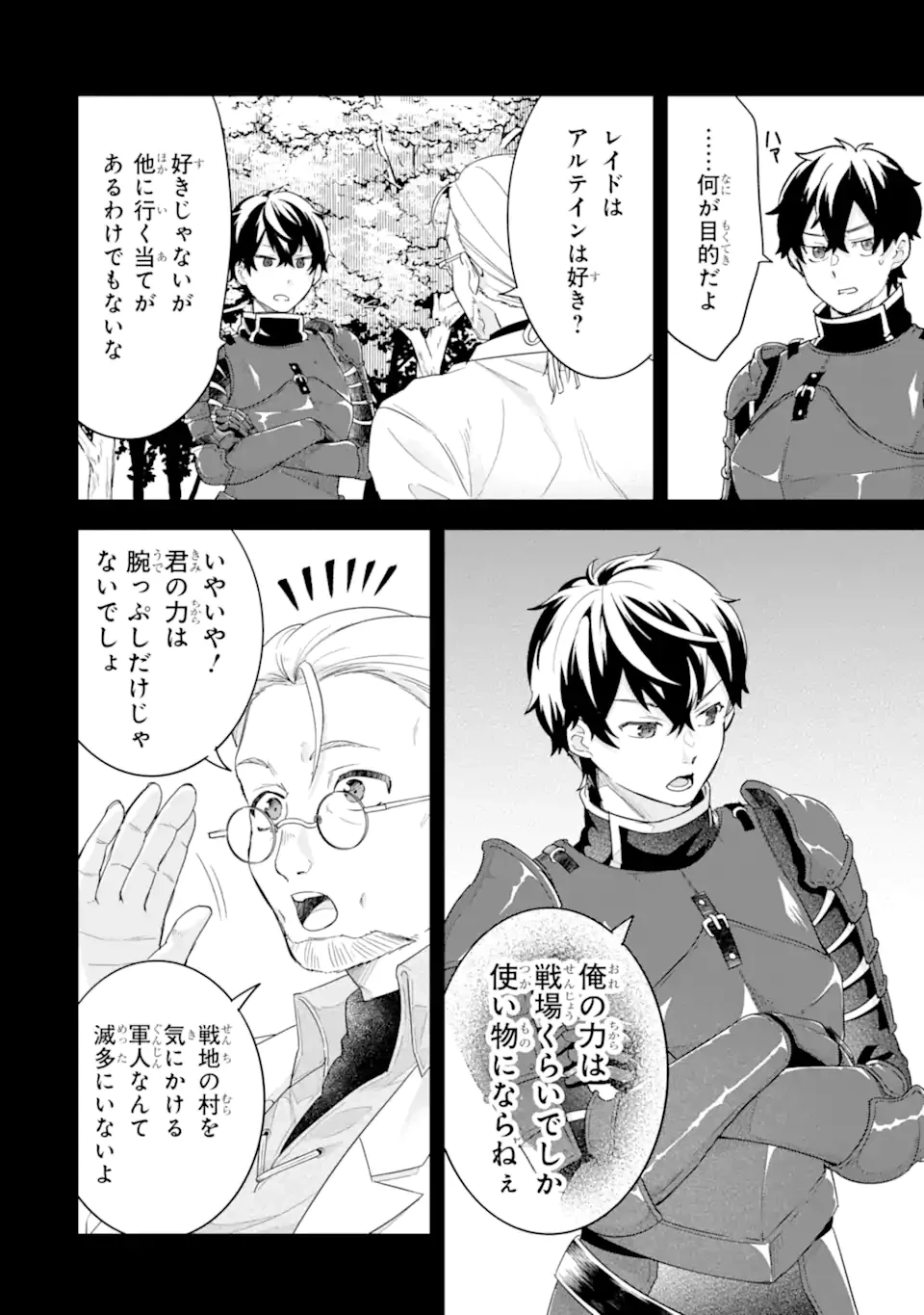 英雄と賢者の転生婚～かつての好敵手と婚約して最強夫婦になりました～ 第26話 - 14