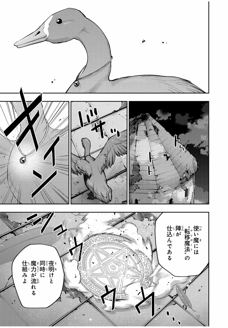 味方が弱すぎて補助魔法に徹していた宮廷魔法師、追放されて最強を目指す 第159話 - 5