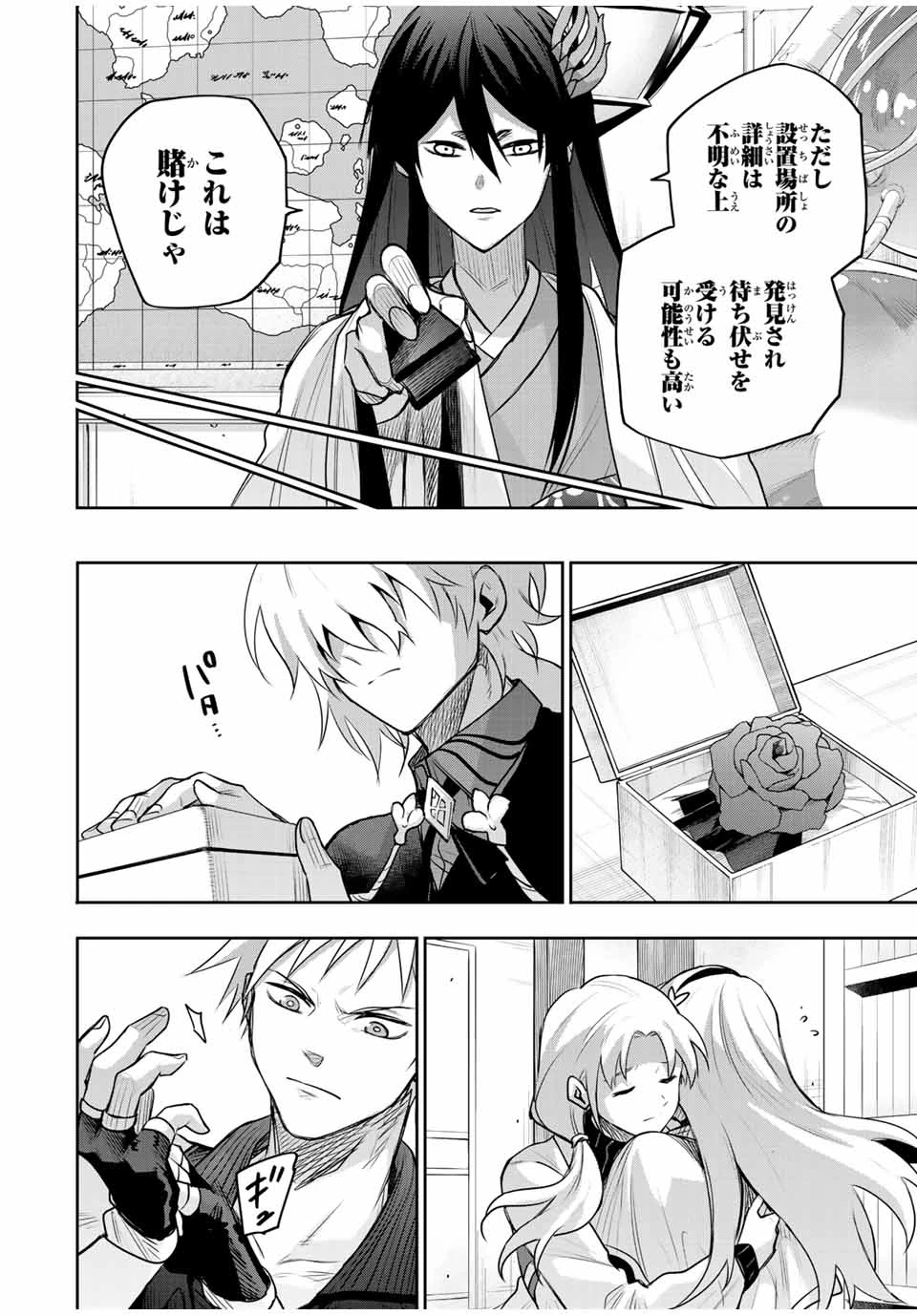 味方が弱すぎて補助魔法に徹していた宮廷魔法師、追放されて最強を目指す 第159話 - 6