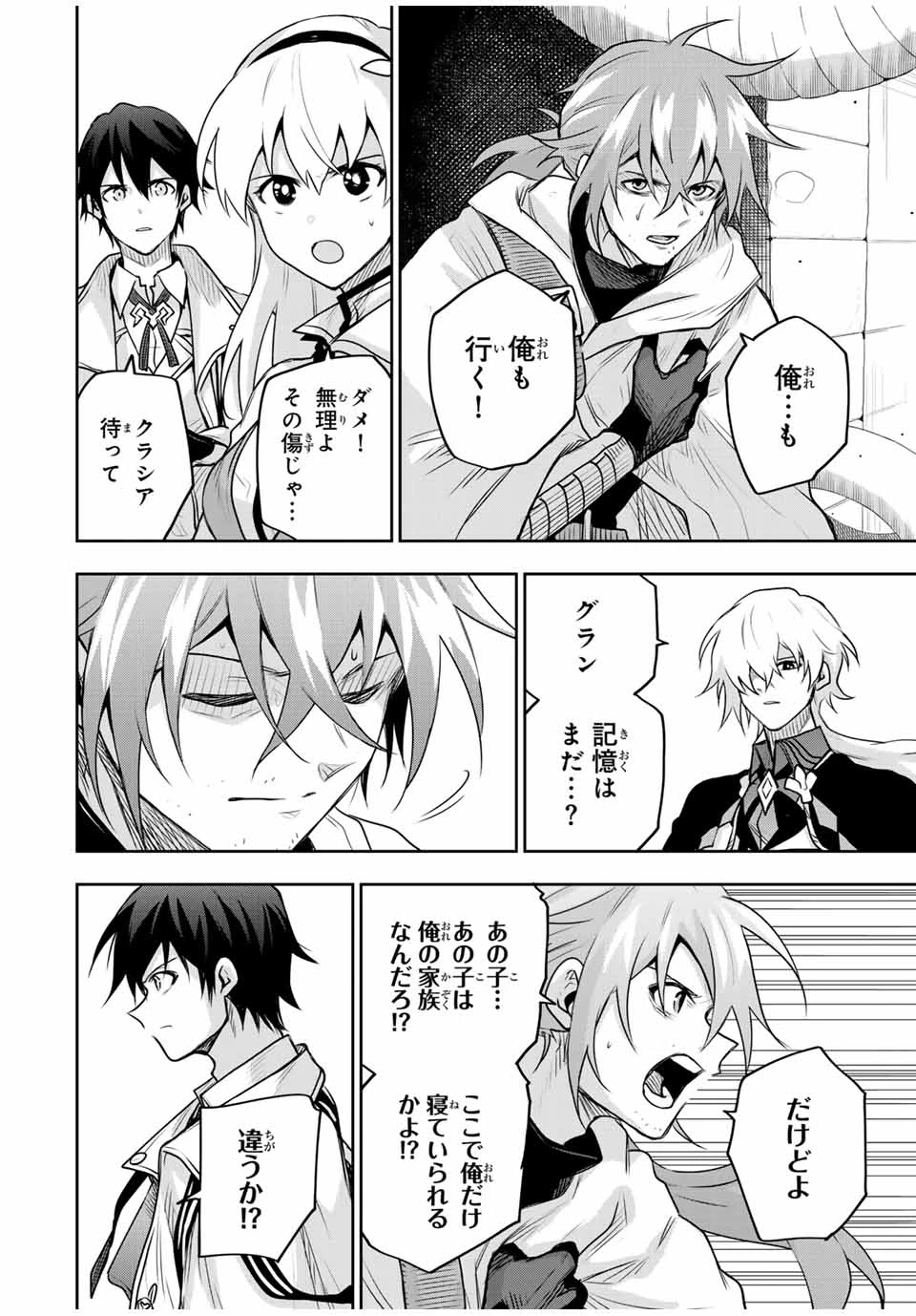 味方が弱すぎて補助魔法に徹していた宮廷魔法師、追放されて最強を目指す 第159話 - 8