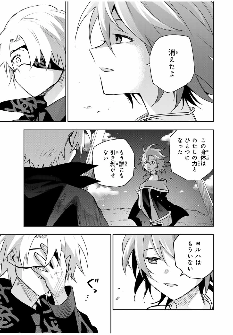 味方が弱すぎて補助魔法に徹していた宮廷魔法師、追放されて最強を目指す 第159話 - 13