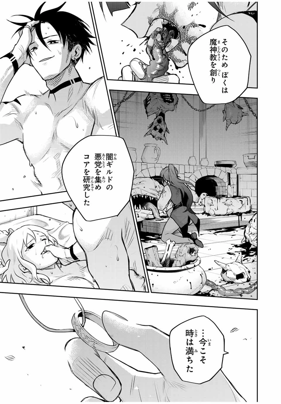 味方が弱すぎて補助魔法に徹していた宮廷魔法師、追放されて最強を目指す 第159話 - 15