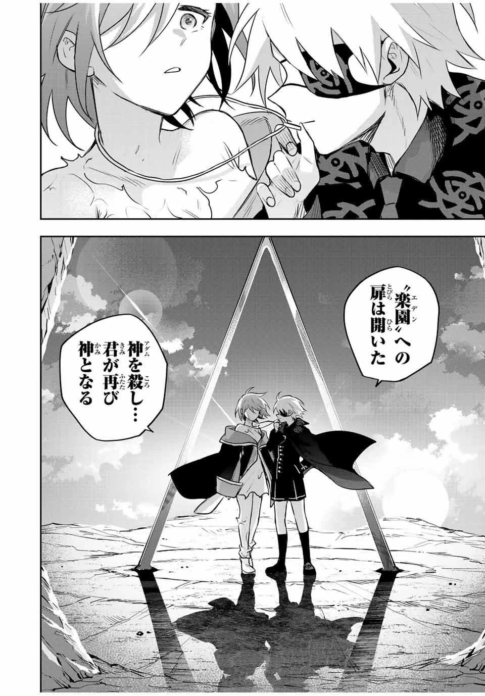 味方が弱すぎて補助魔法に徹していた宮廷魔法師、追放されて最強を目指す 第159話 - 16