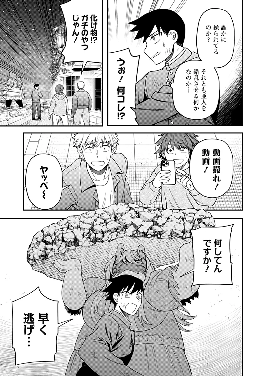 セイレーンは君に歌わない 第15話 - 3