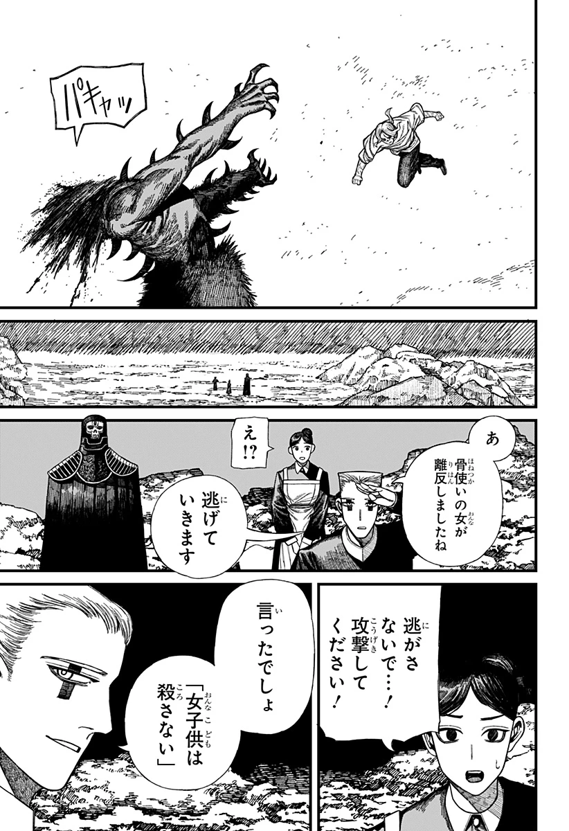 ケントゥリア 第50話 - 15