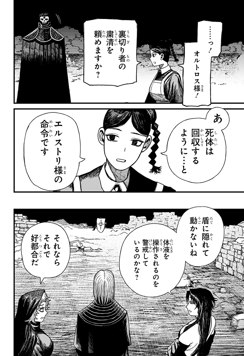 ケントゥリア 第50話 - 16