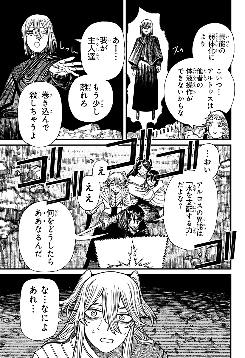 ケントゥリア 第50話 - 17