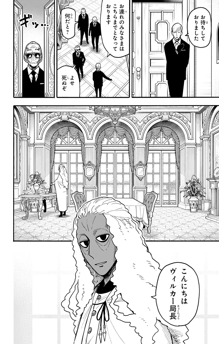スパイファミリー 第115話 - 2