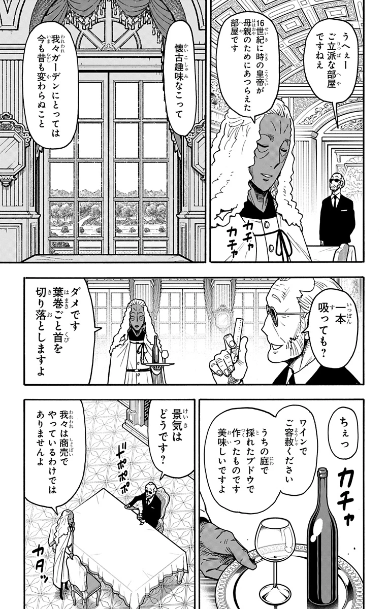 スパイファミリー 第115話 - 3