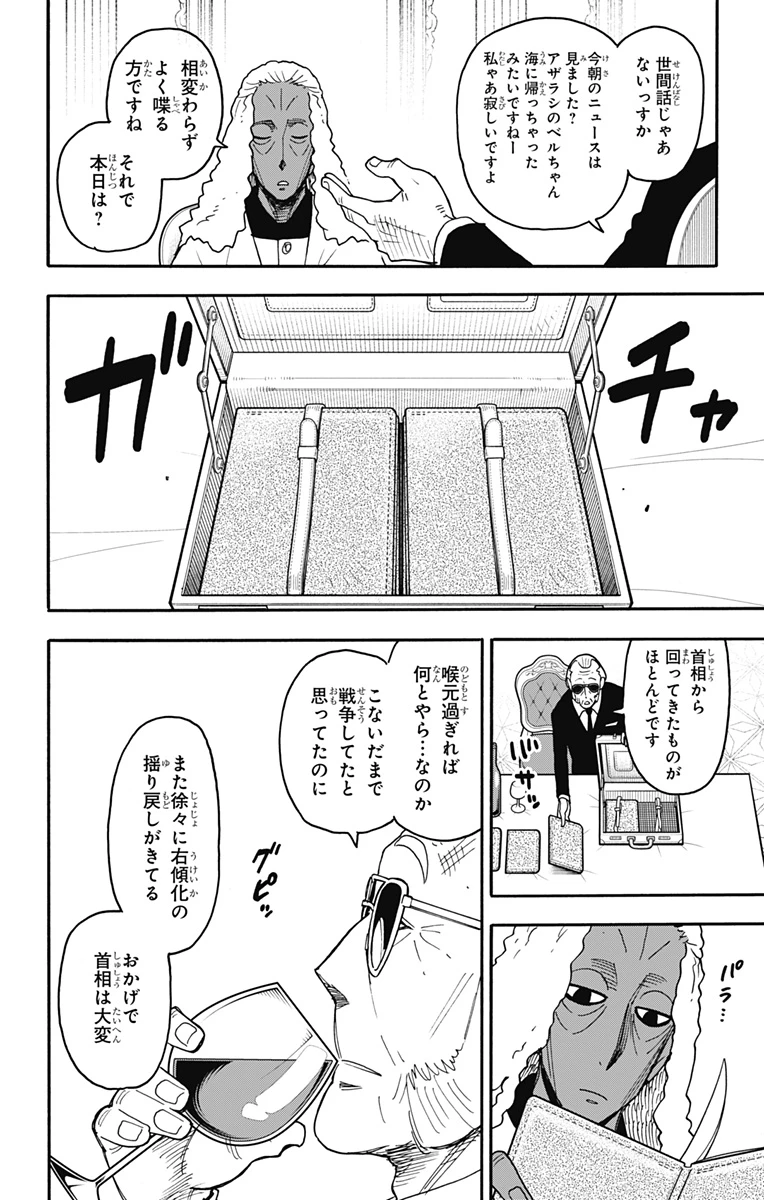 スパイファミリー 第115話 - 4