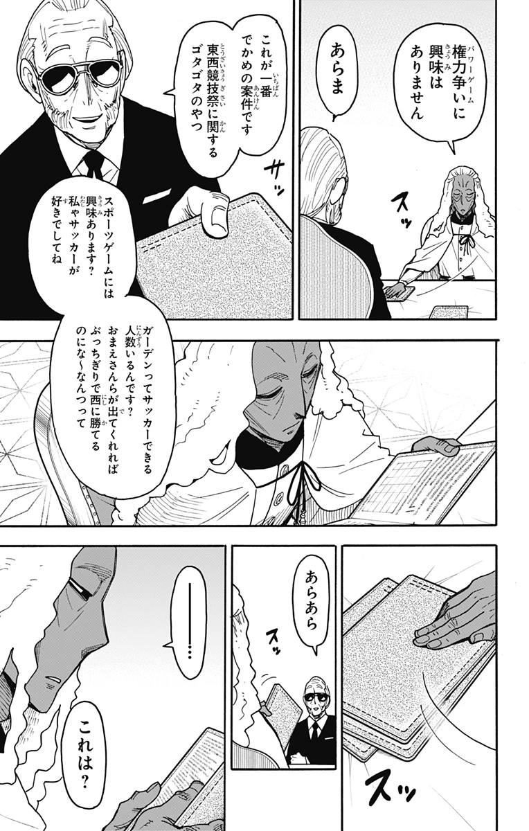 スパイファミリー 第115話 - 5