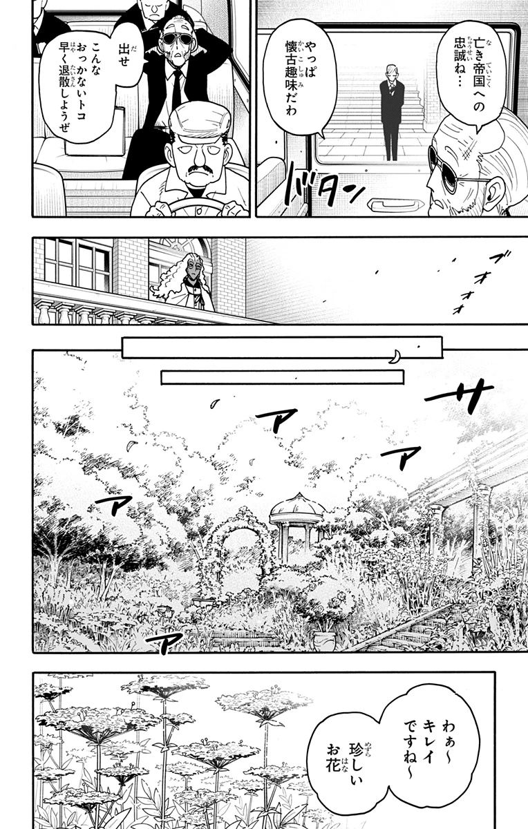 スパイファミリー 第115話 - 8