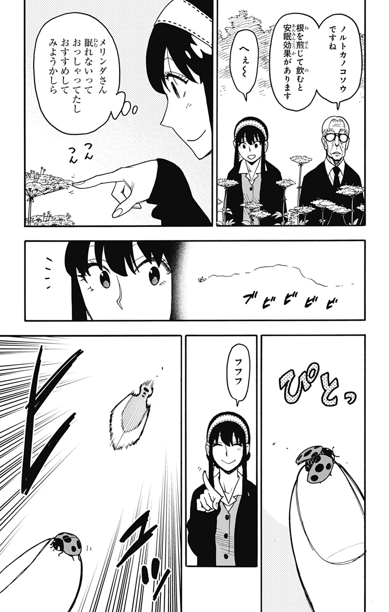 スパイファミリー 第115話 - 9