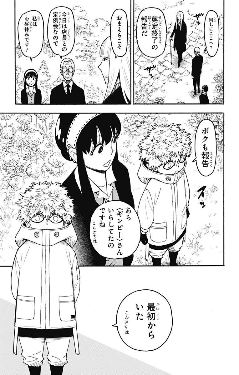 スパイファミリー 第115話 - 11