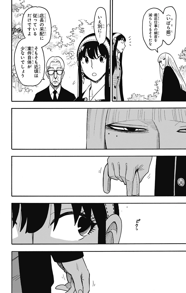 スパイファミリー 第115話 - 12