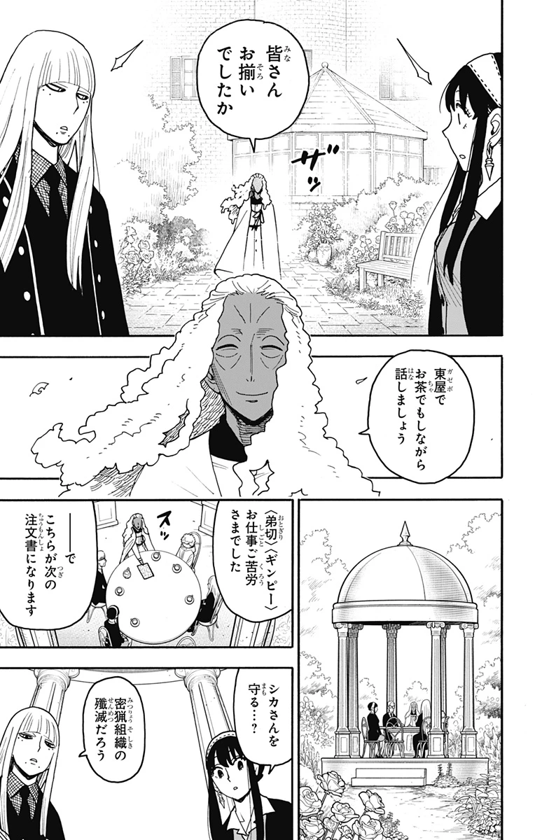 スパイファミリー 第115話 - 13