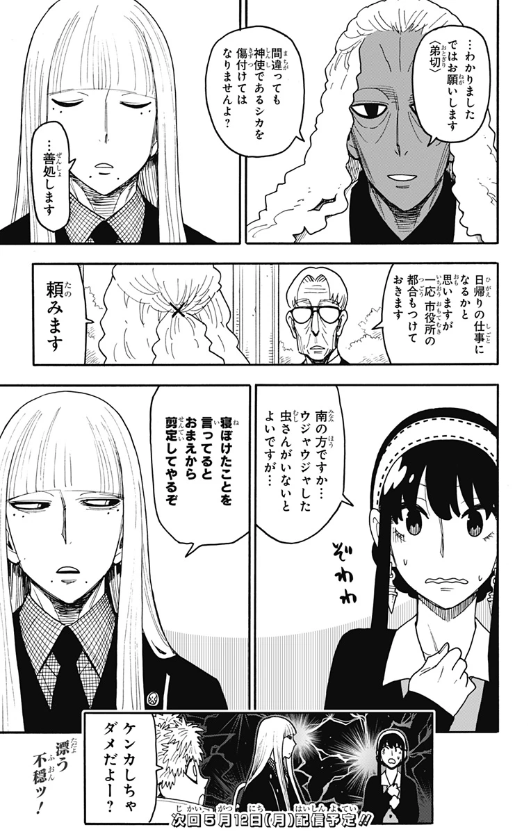 スパイファミリー 第115話 - 15