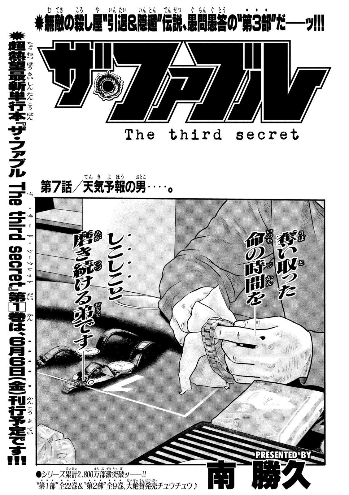 ザ・ファブル　The third secret 第7話 - 1