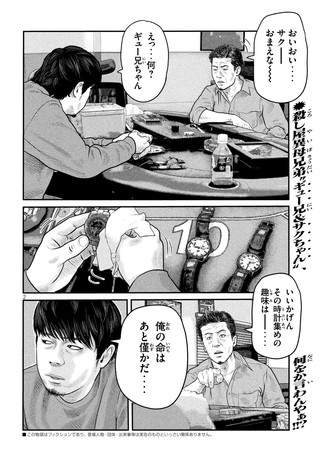 ザ・ファブル　The third secret 第7話 - 2