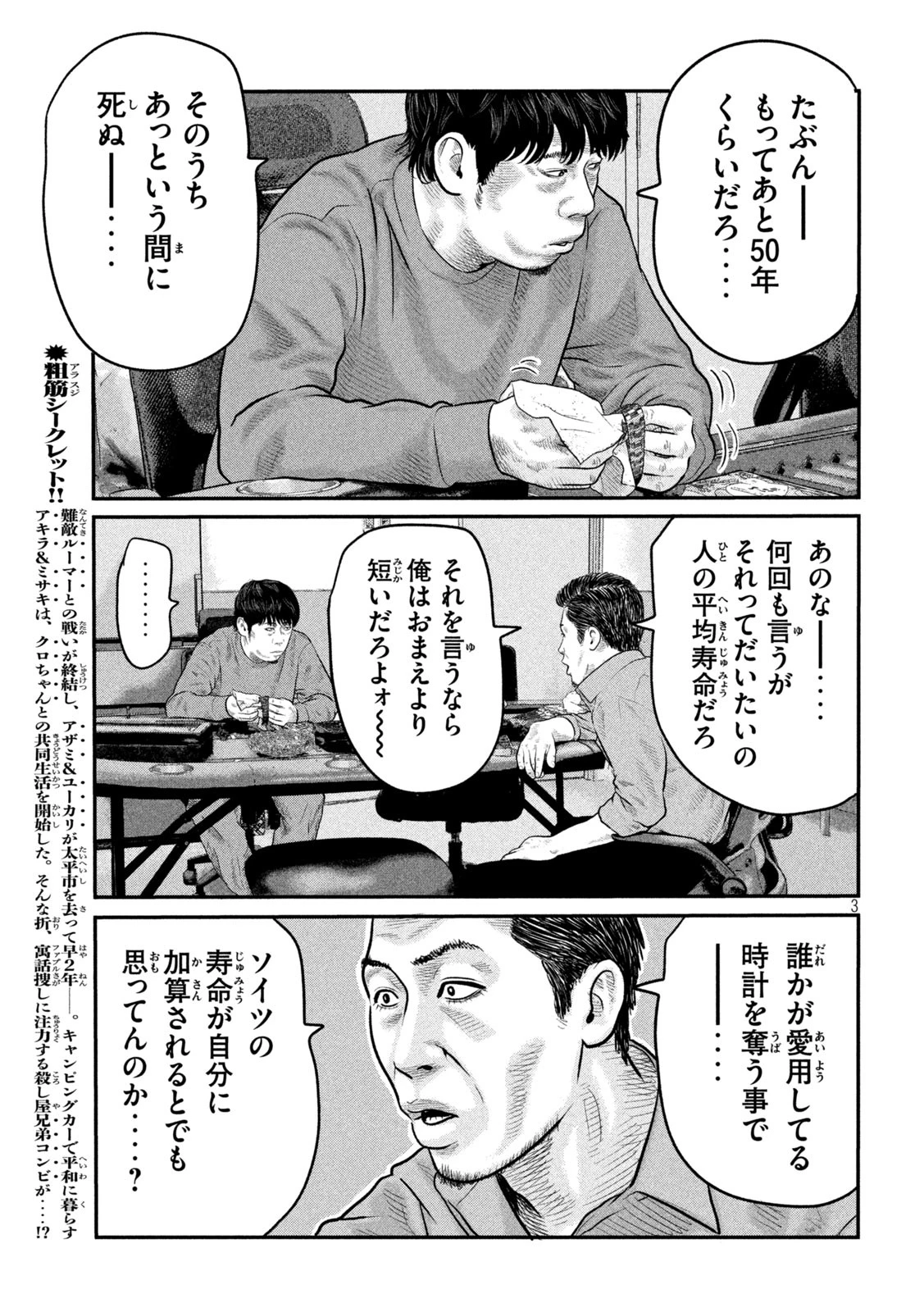 ザ・ファブル　The third secret 第7話 - 3