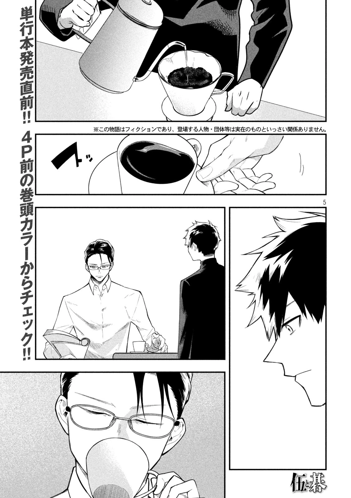 伍と碁 第14話 - 4