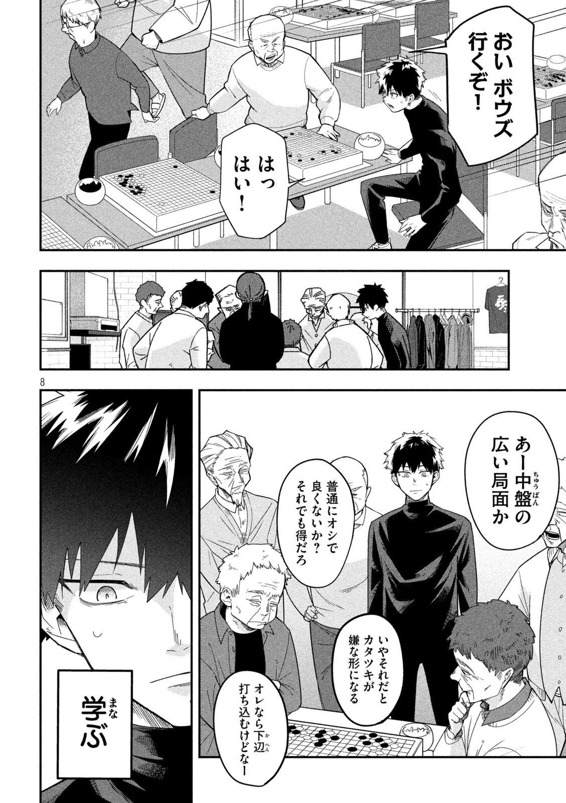 伍と碁 第14話 - 7