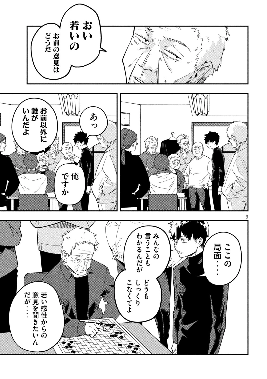 伍と碁 第14話 - 8