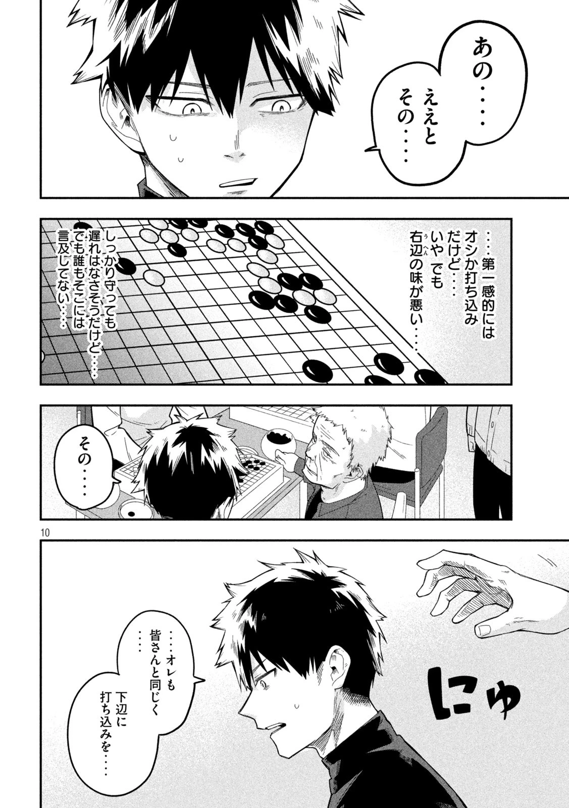 伍と碁 第14話 - 9