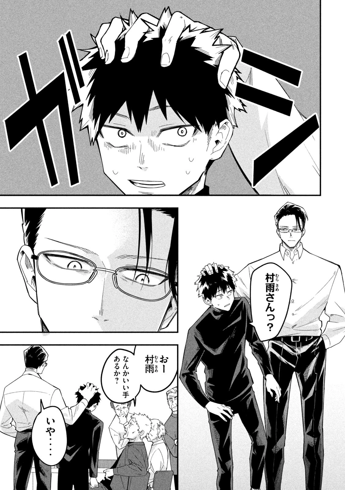 伍と碁 第14話 - 10