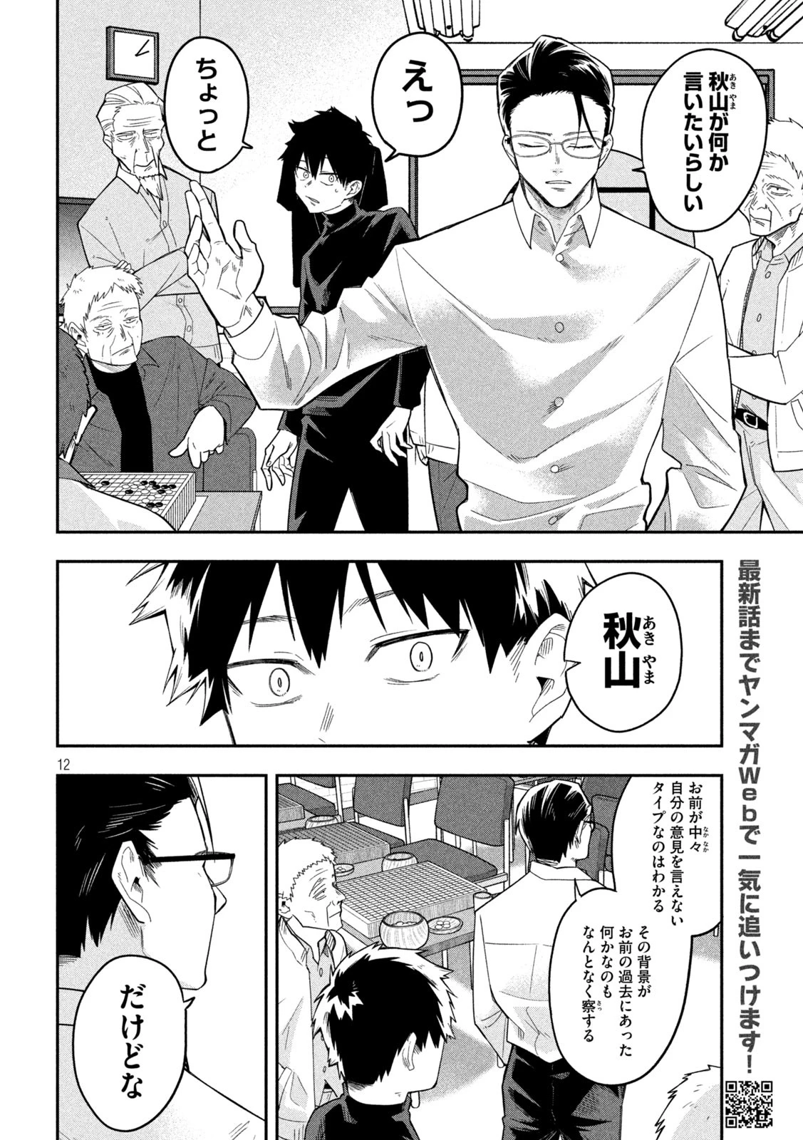 伍と碁 第14話 - 11