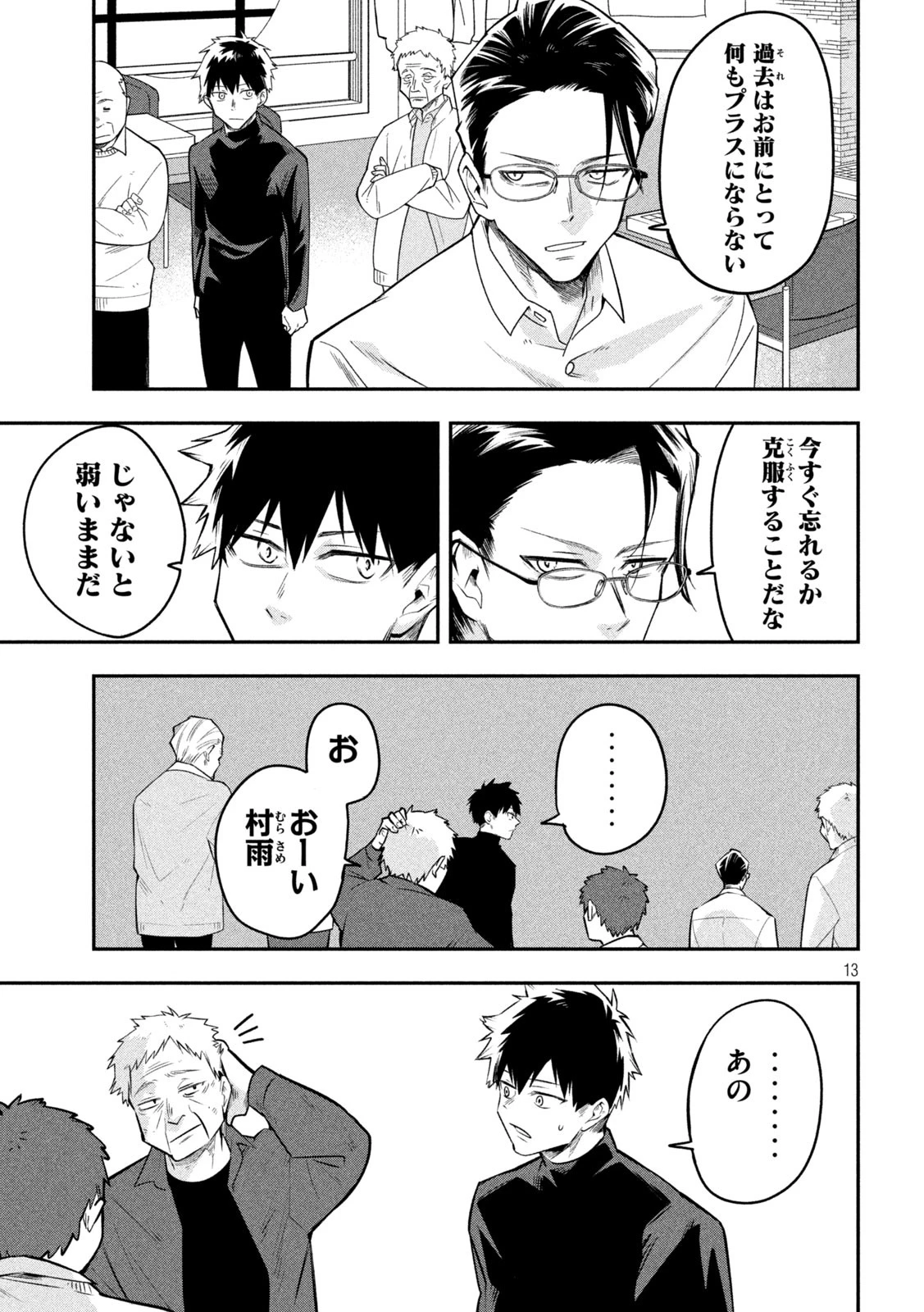 伍と碁 第14話 - 12