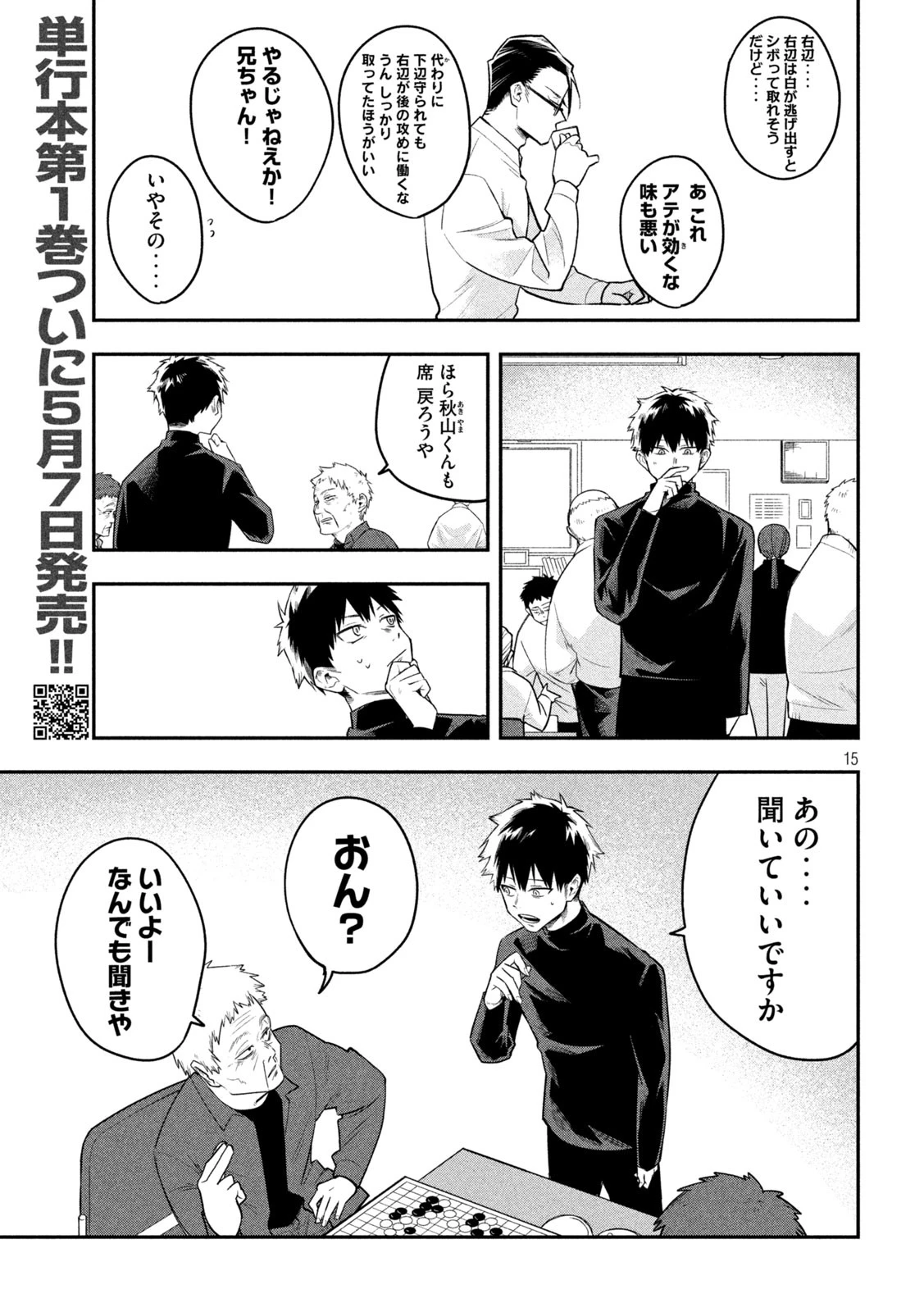 伍と碁 第14話 - 14