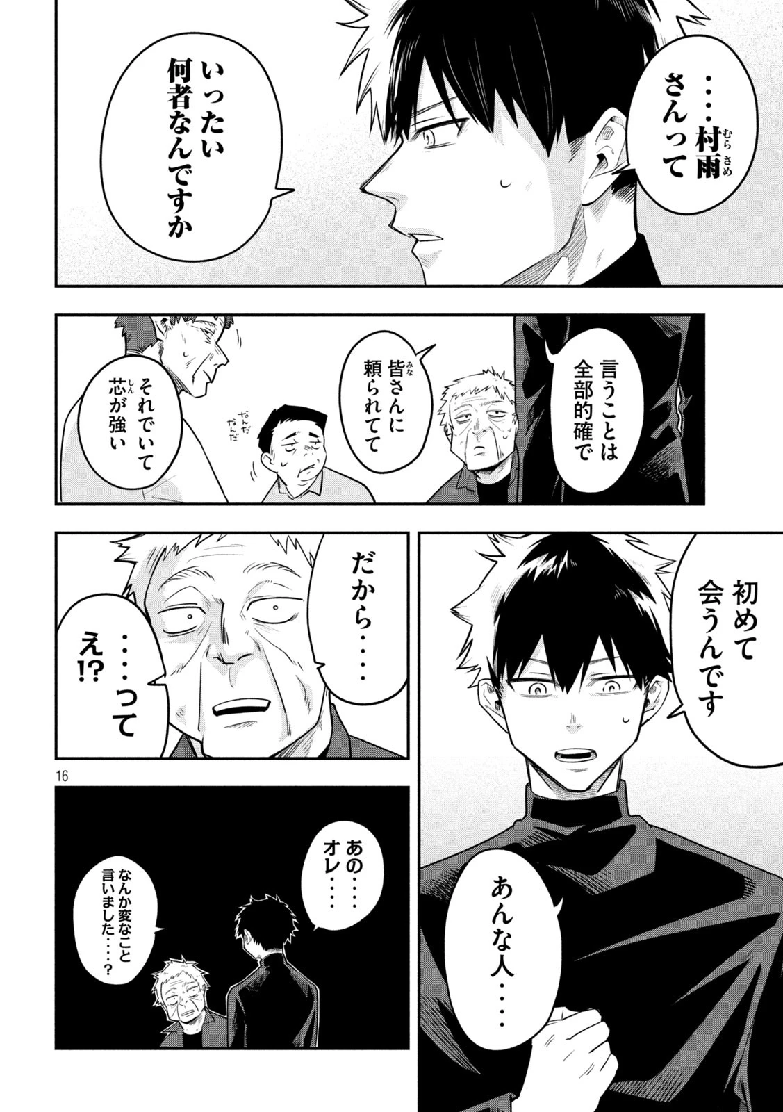 伍と碁 第14話 - 15