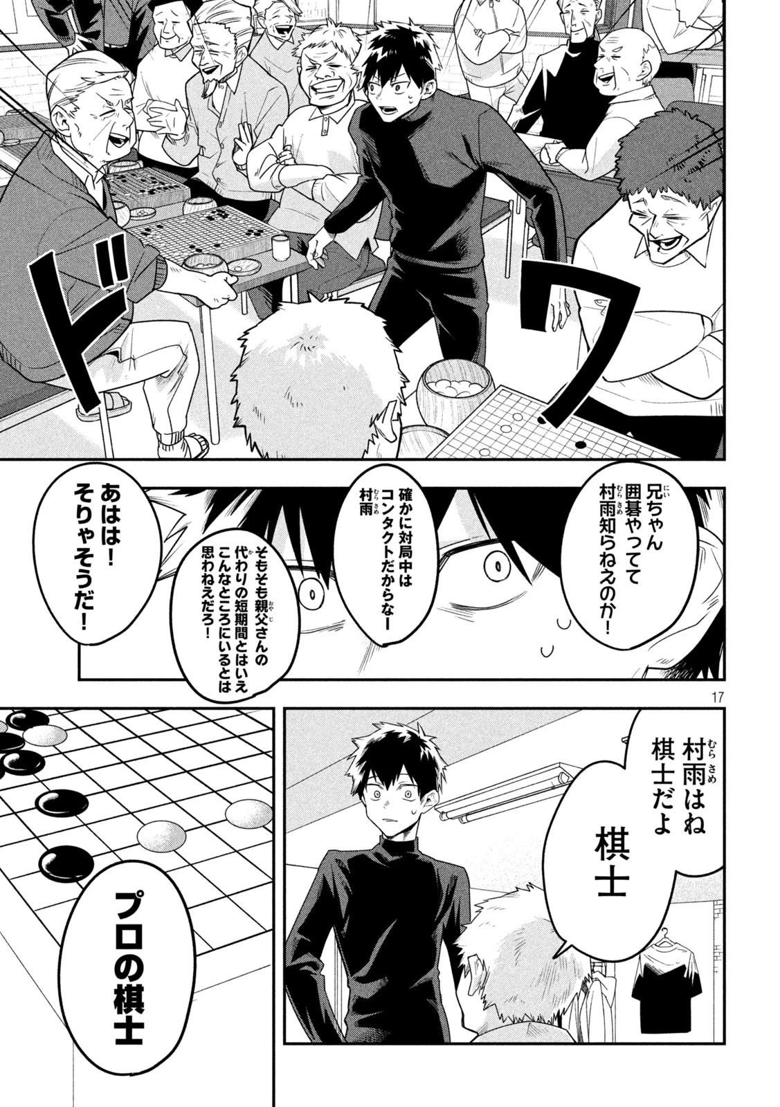 伍と碁 第14話 - 16