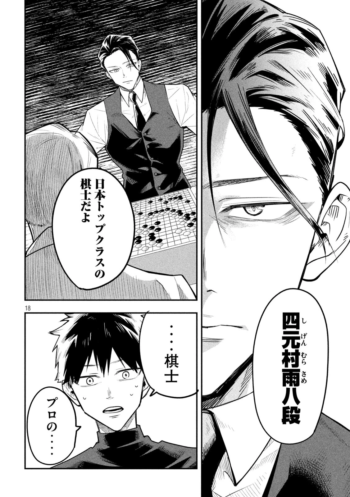 伍と碁 第14話 - 17