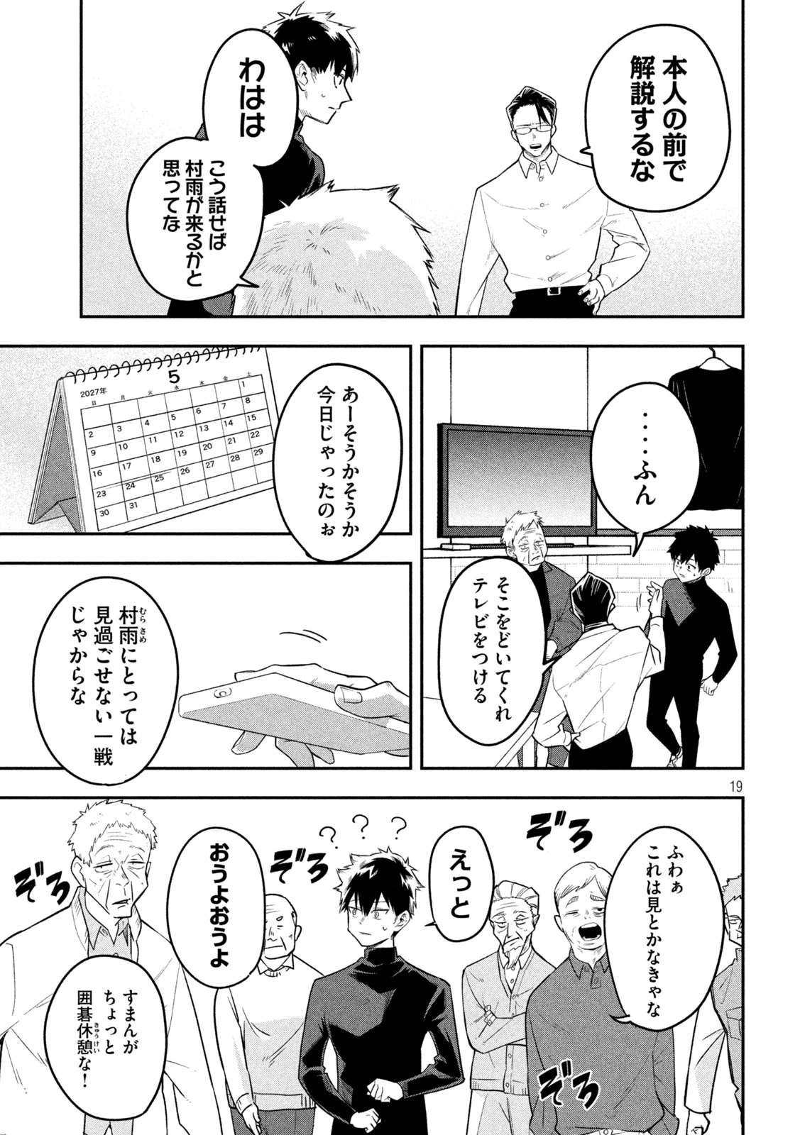 伍と碁 第14話 - 18