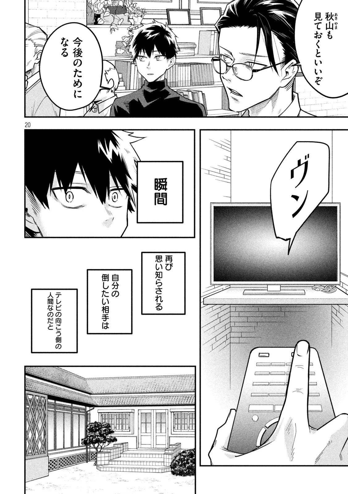 伍と碁 第14話 - 19