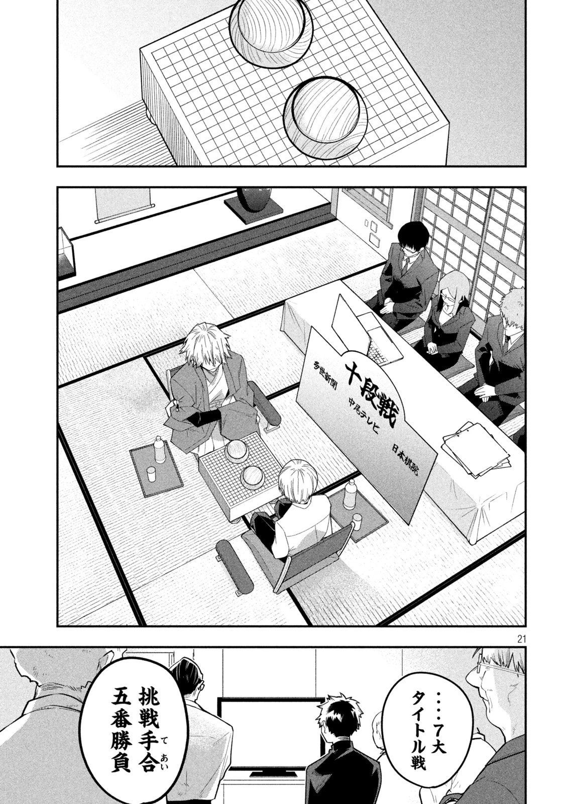 伍と碁 第14話 - 20