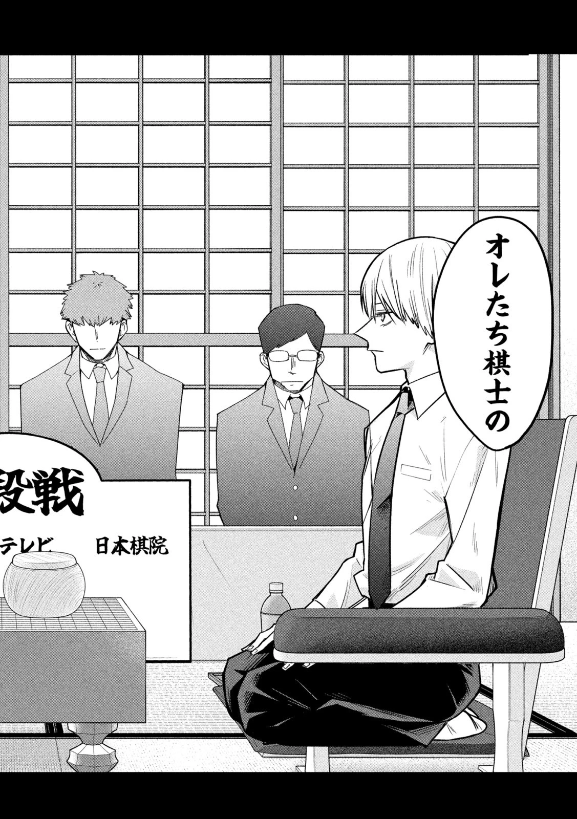 伍と碁 第14話 - 21