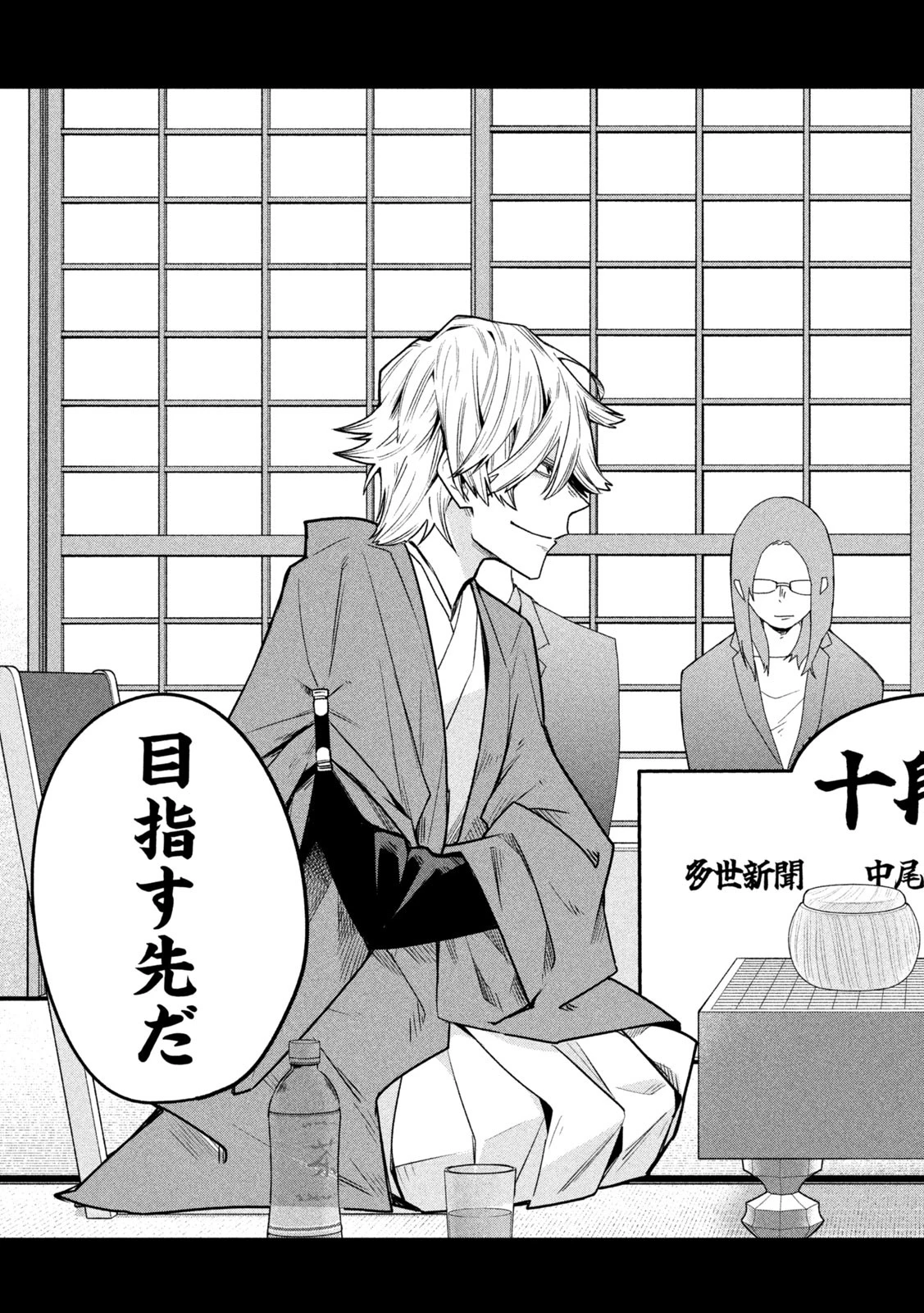 伍と碁 第14話 - 22