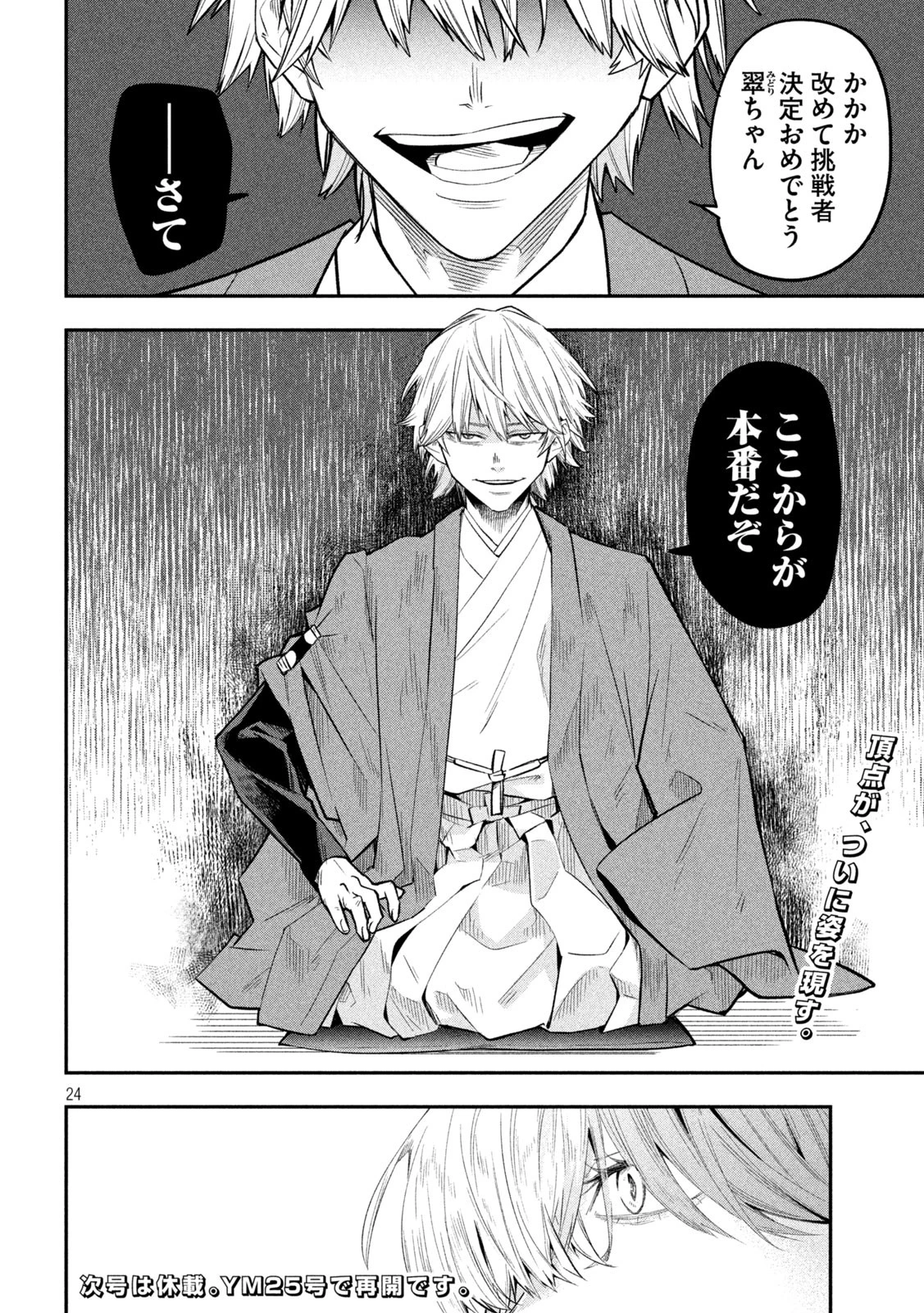 伍と碁 第14話 - 23