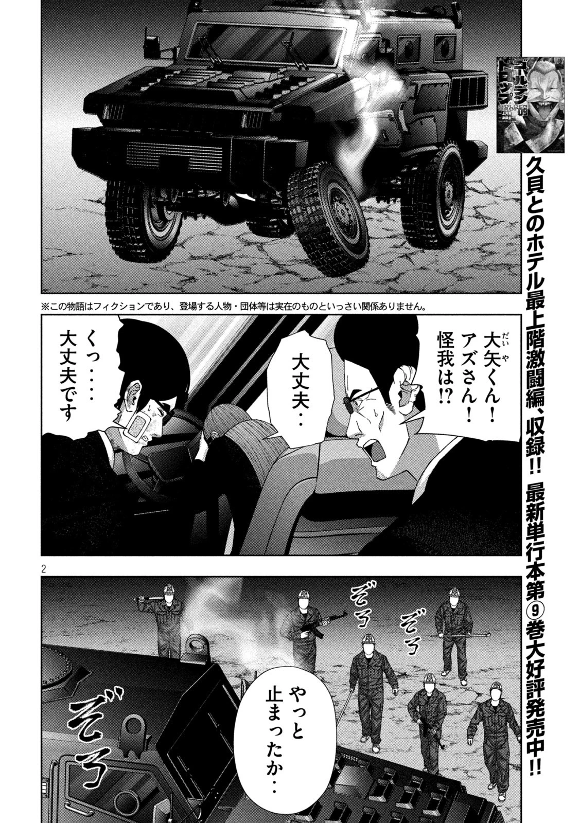 ゴールデンドロップ 第89話 - 2